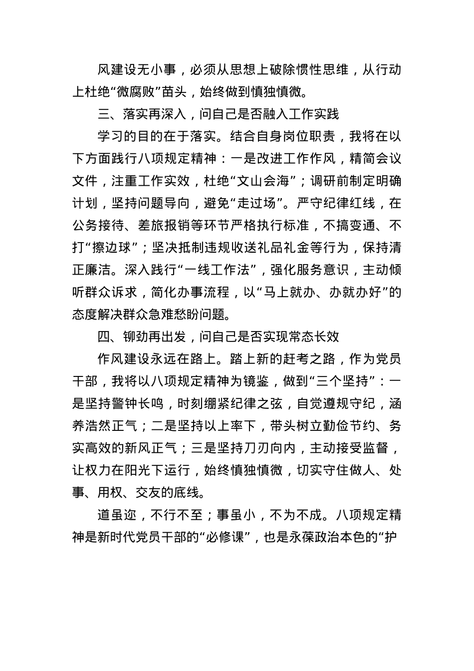 BXGD精神学习研讨感悟材料:“四再四问”(1089字).docx_第2页
