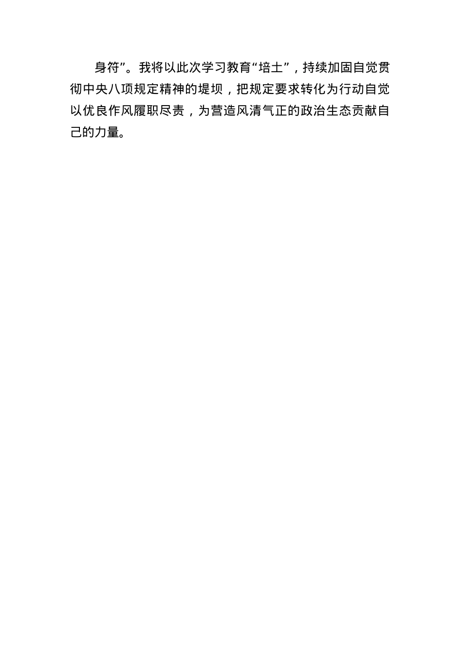 BXGD精神学习研讨感悟材料:“四再四问”(1089字).docx_第3页