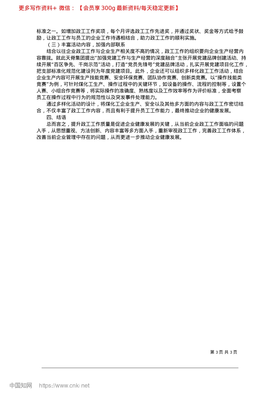 2025.02提升政工工作质量__促进企业健康发展_山西天脊煤化工集团有限公司__巩豪杰.docx_第3页