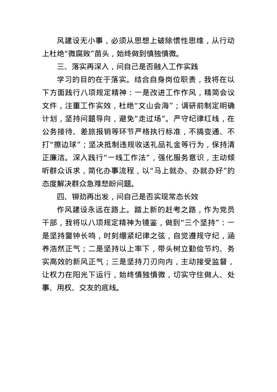 BXGD精神学习研讨感悟材料:“四再四问”.docx_第2页