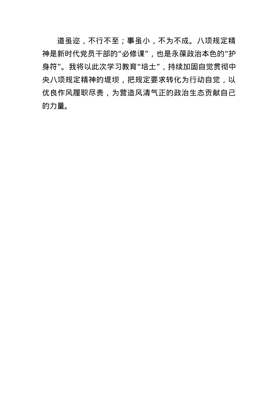 BXGD精神学习研讨感悟材料:“四再四问”.docx_第3页