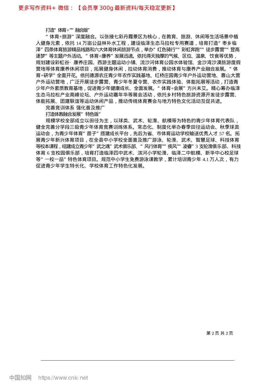 2025.02体教融合一路生花__素质教育“育”见未来_本报记者__祁晓蓓.docx_第2页