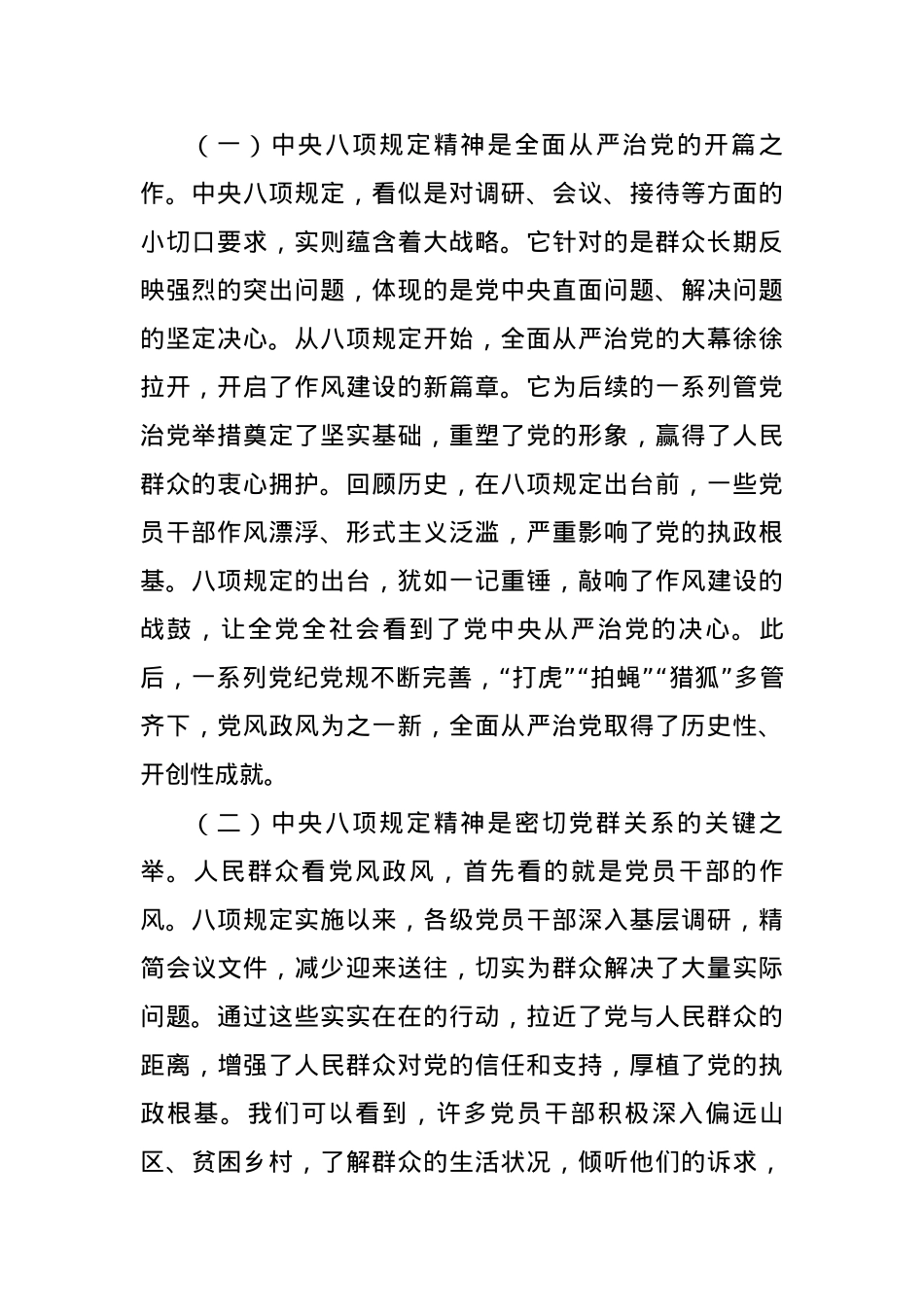 BXGD精神主题X课讲稿+PPT：从违纪违法典型案例中深刻反省，推进中央BXGD精神落地落实主题X课（6388字）WORD.docx_第3页