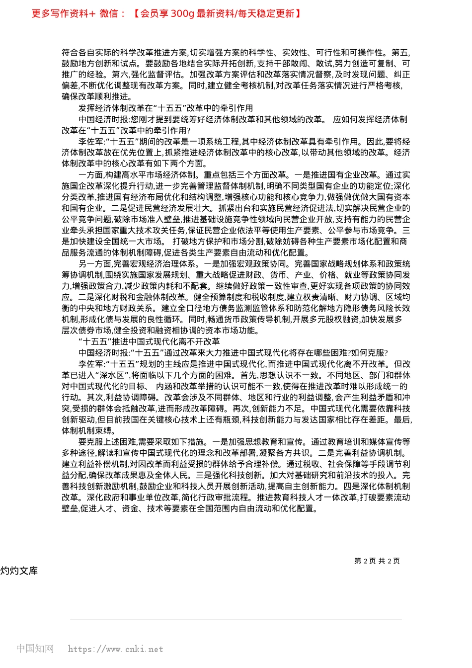 2025.04“十五五”时期要加大扩大内需和科技创新领域改革的力度_本报记者__张一鸣.docx_第2页
