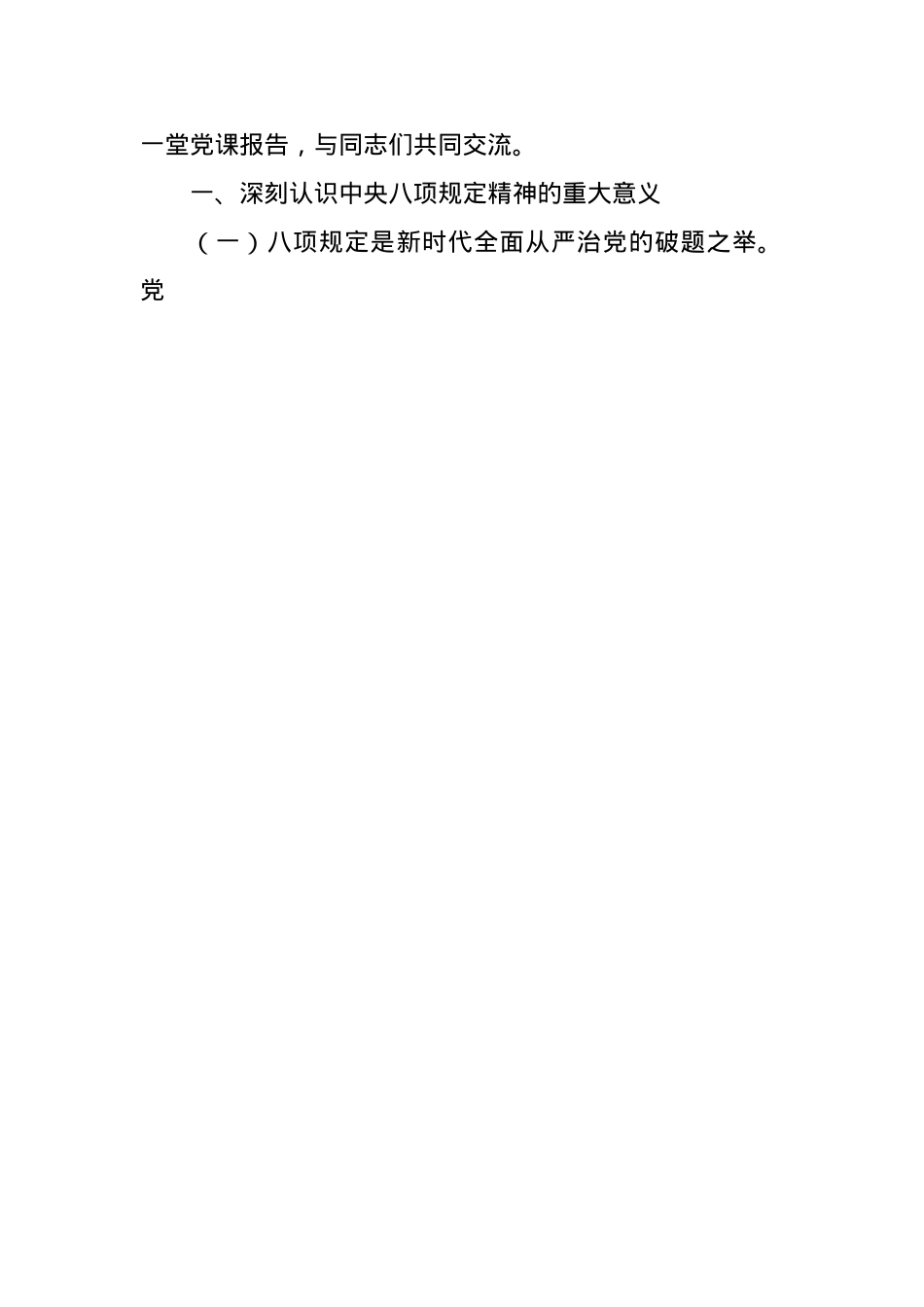 BXGD精神专题X课：贯彻BXGD精神，持之以恒正风肃纪.docx_第2页