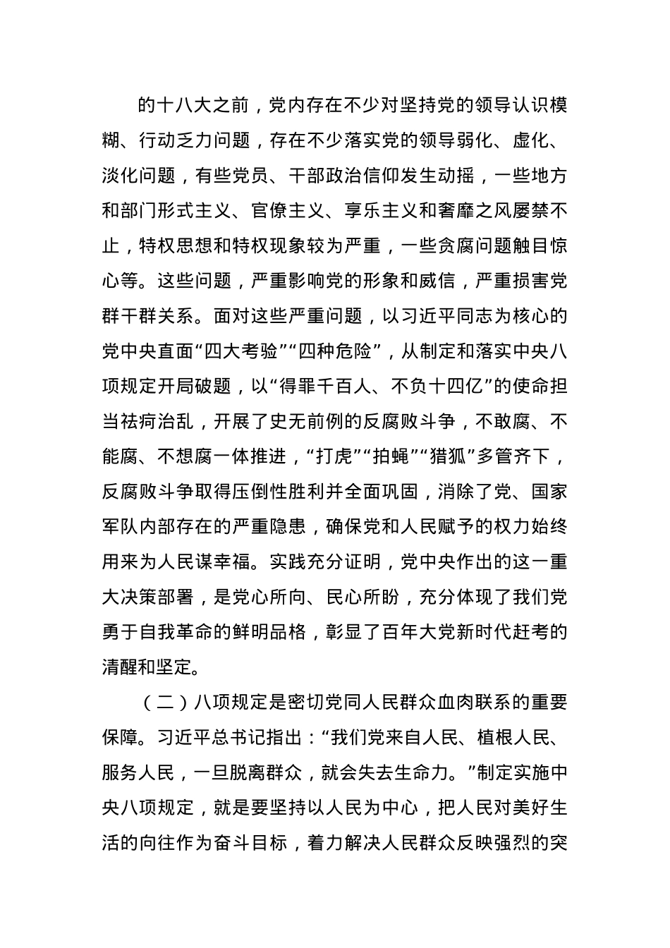 BXGD精神专题X课：贯彻BXGD精神，持之以恒正风肃纪.docx_第3页