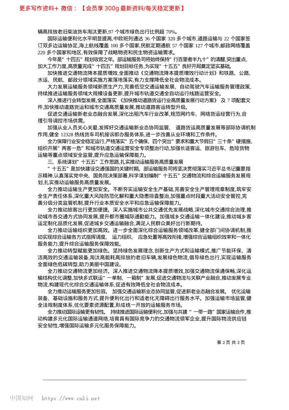 2025.02统筹谋划扎实推动运输服务高...实现“人享其行、物畅其流”_交通运输部.docx_第2页