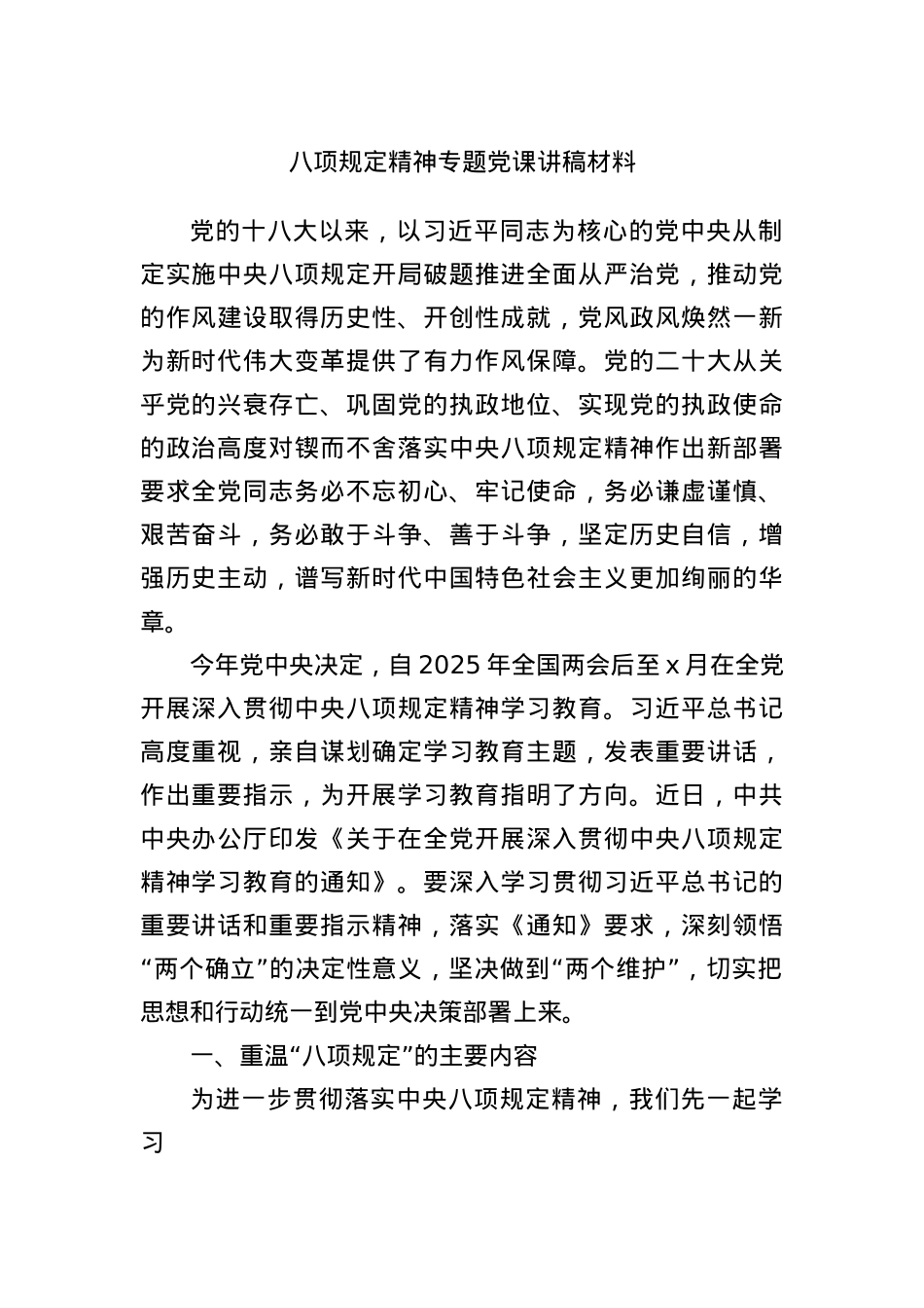 BXGD精神专题X课讲稿材料.docx_第1页