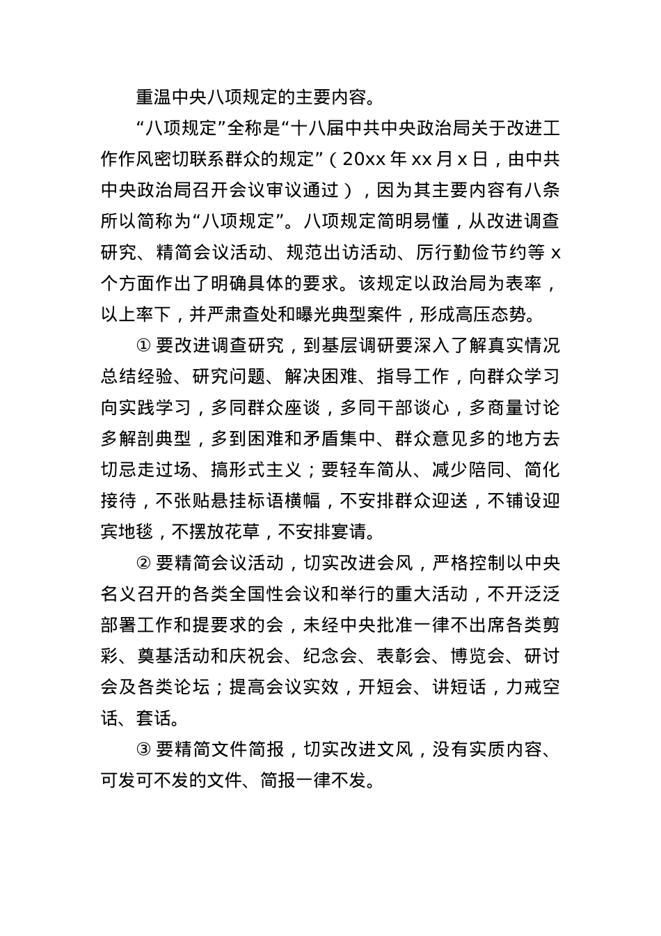 BXGD精神专题X课讲稿材料.docx_第2页