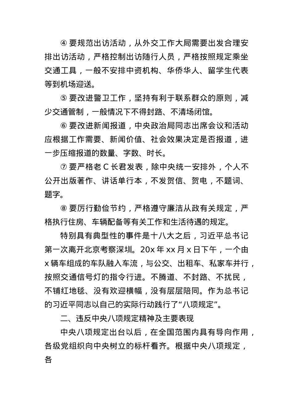 BXGD精神专题X课讲稿材料.docx_第3页