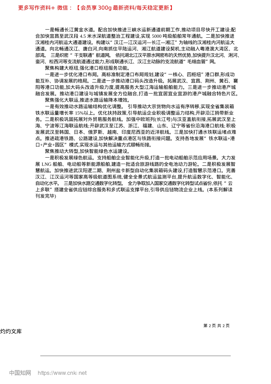 2025.04“水运上的湖北”助力内河水运体系联通工程建设_湖北省交通运输厅.docx_第2页