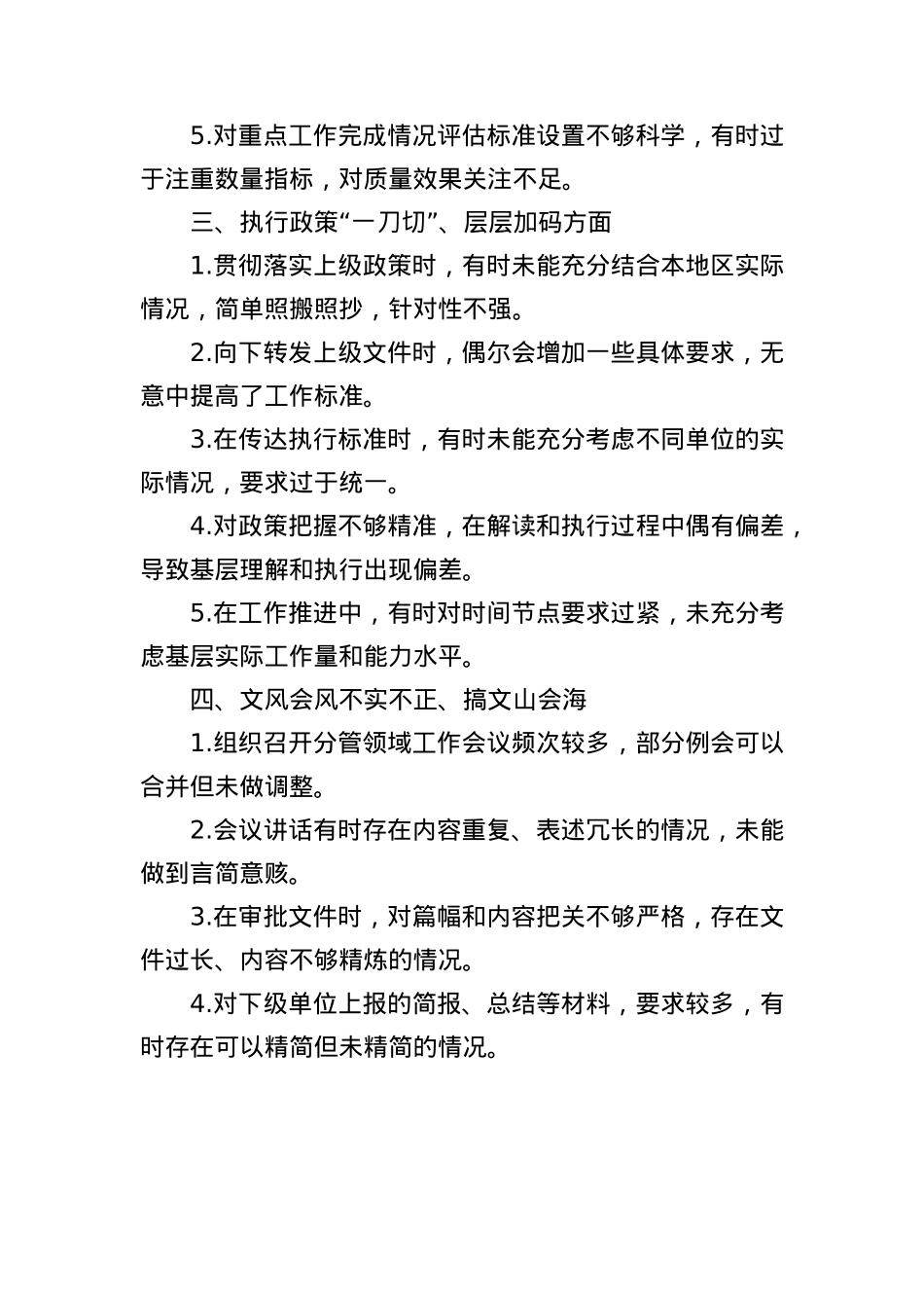 BXGD领导干部问题自查表现清单.docx_第2页