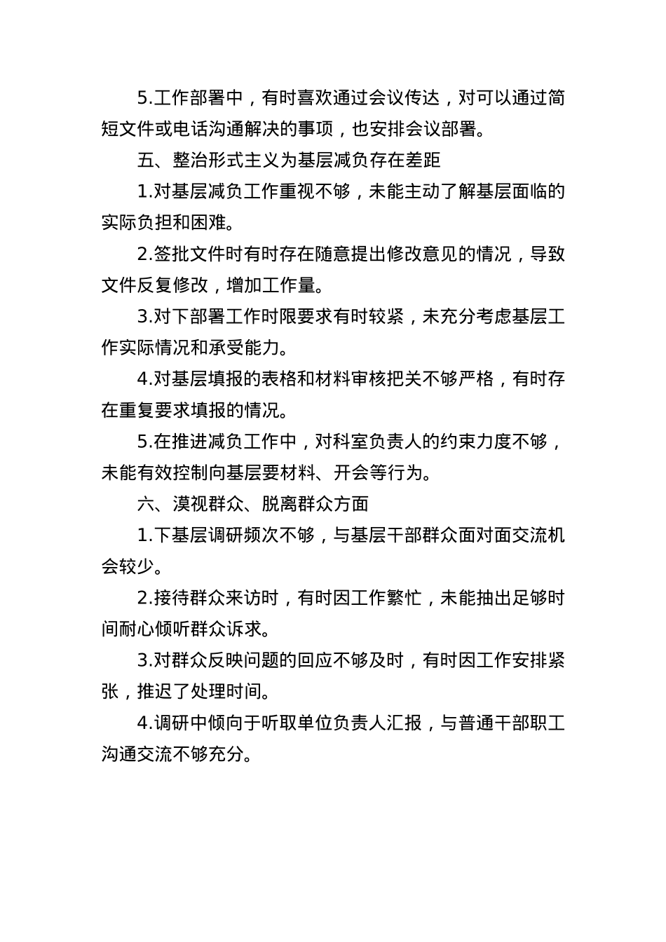 BXGD领导干部问题自查表现清单.docx_第3页