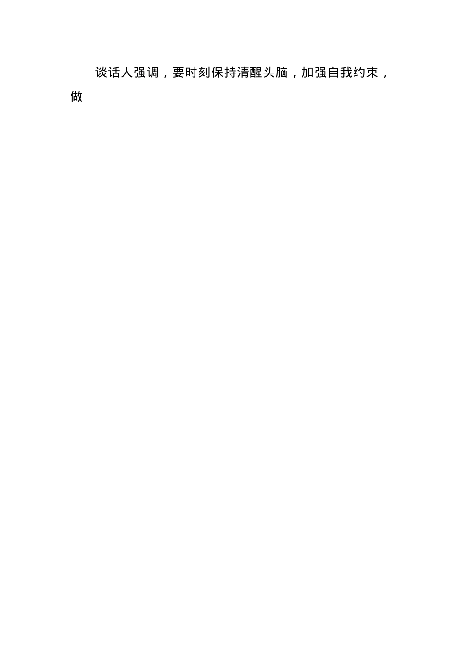 BXGD谈心谈话记录范文.docx_第2页