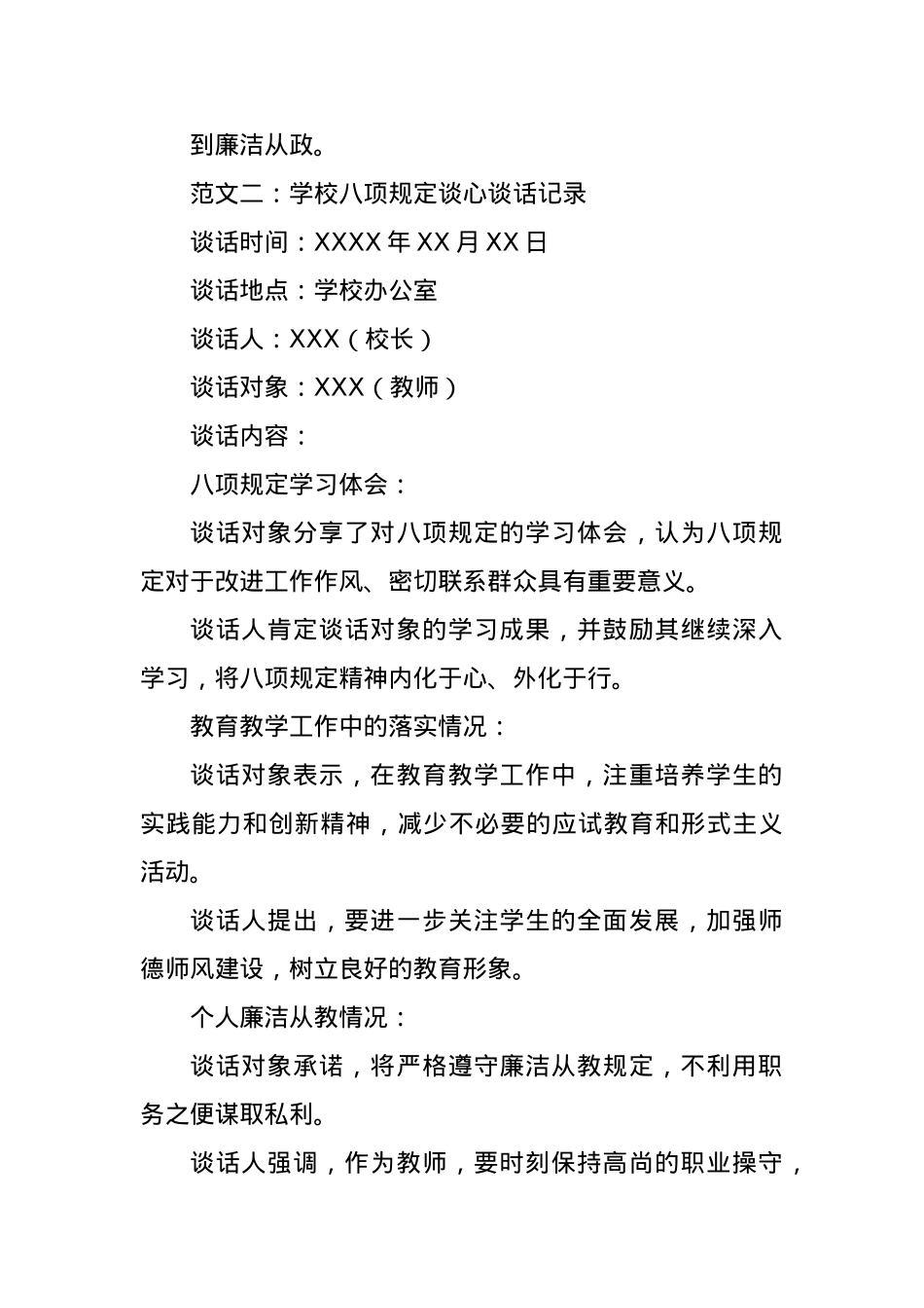 BXGD谈心谈话记录范文.docx_第3页