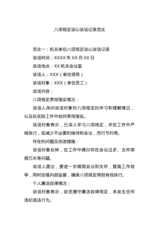 BXGD谈心谈话记录范文.docx