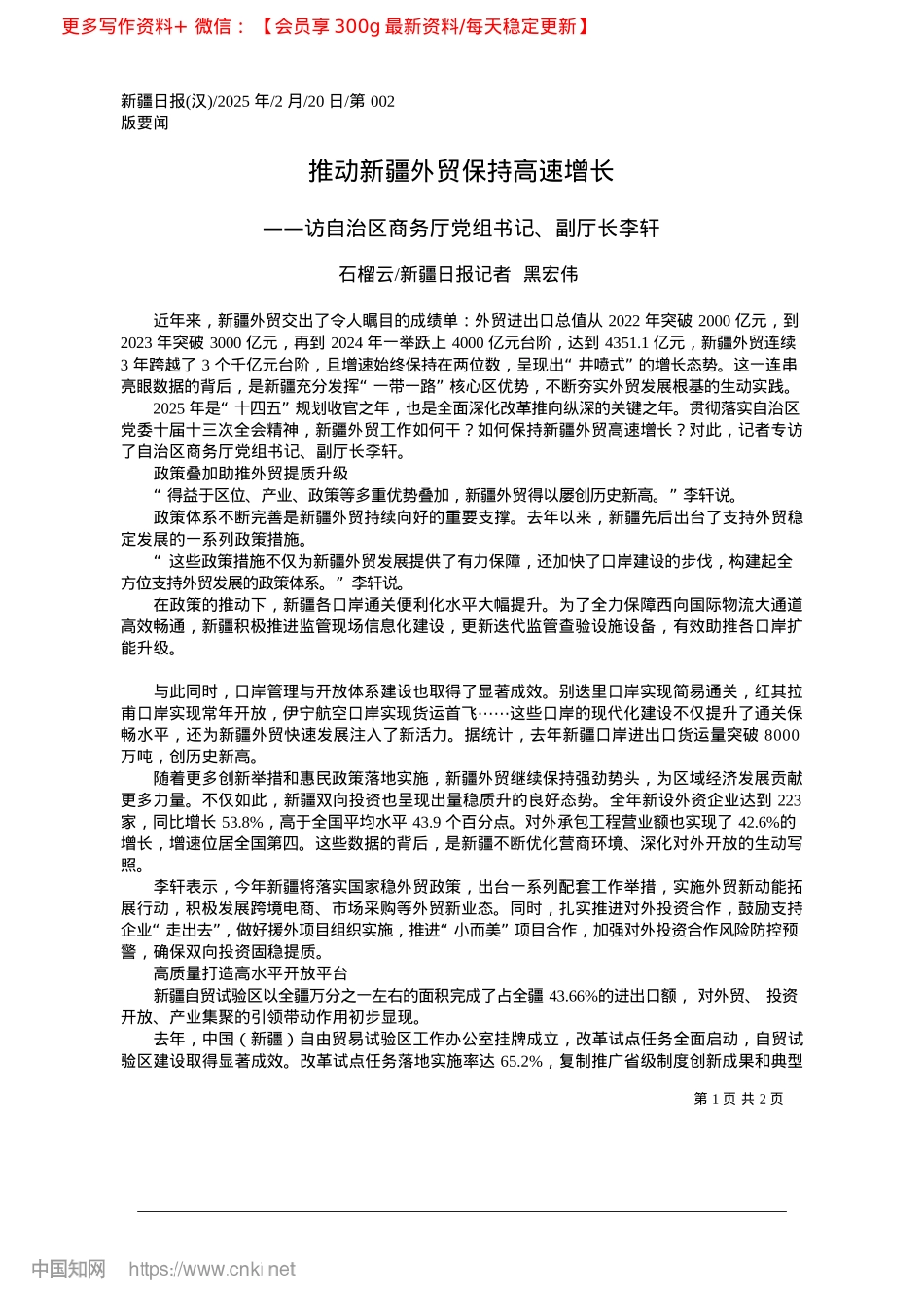 2025.02推动新疆外贸保持高速增长_石榴云_新疆日报记者__黑宏伟.docx_第1页