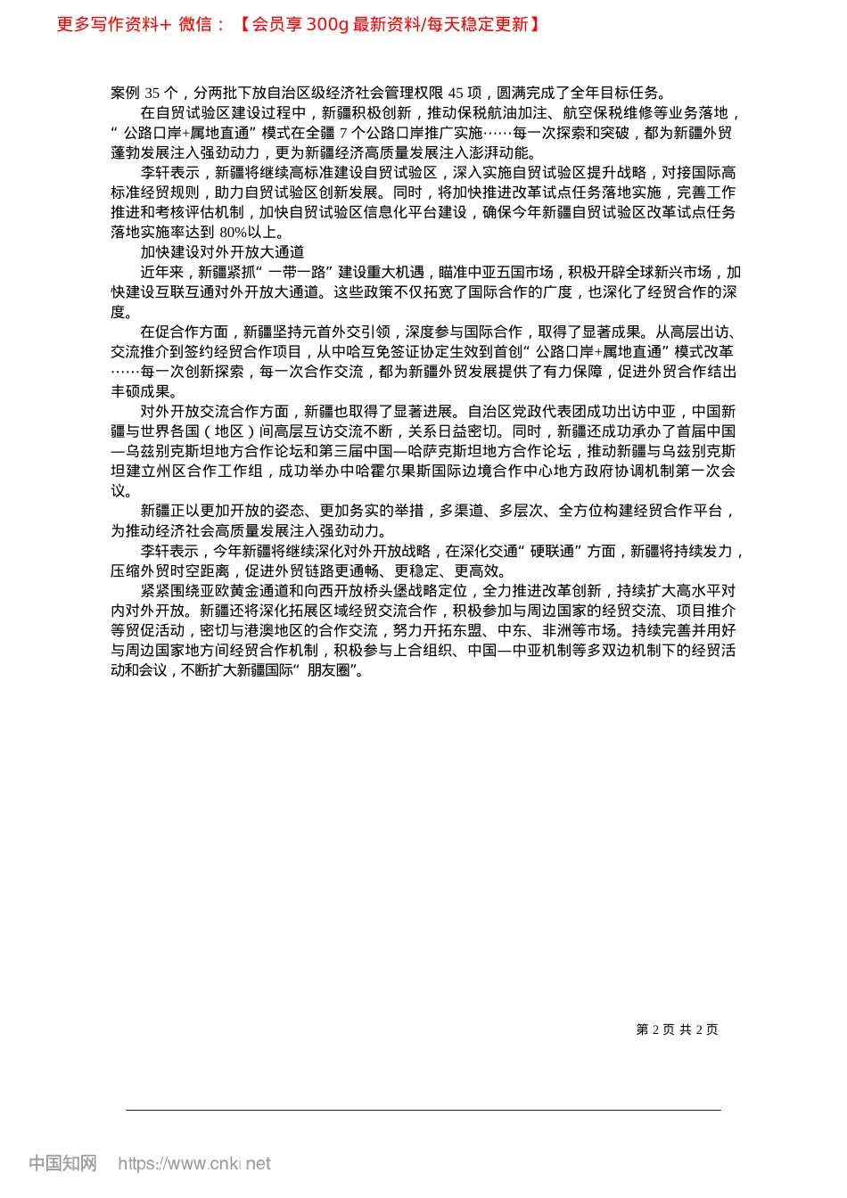 2025.02推动新疆外贸保持高速增长_石榴云_新疆日报记者__黑宏伟.docx_第2页