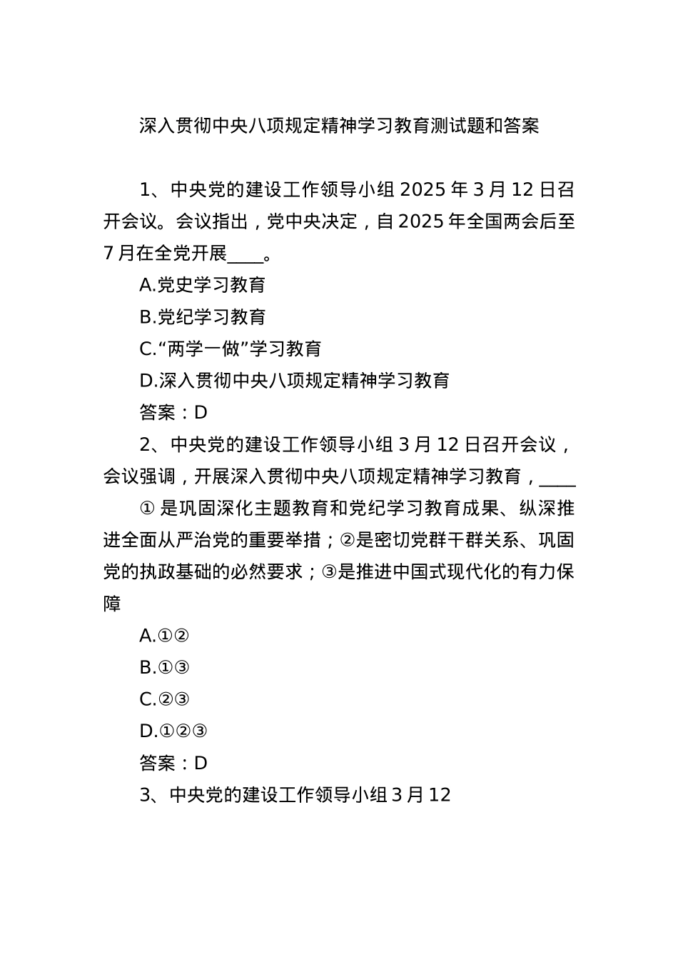 BXGD学习教育测试题库.docx_第1页