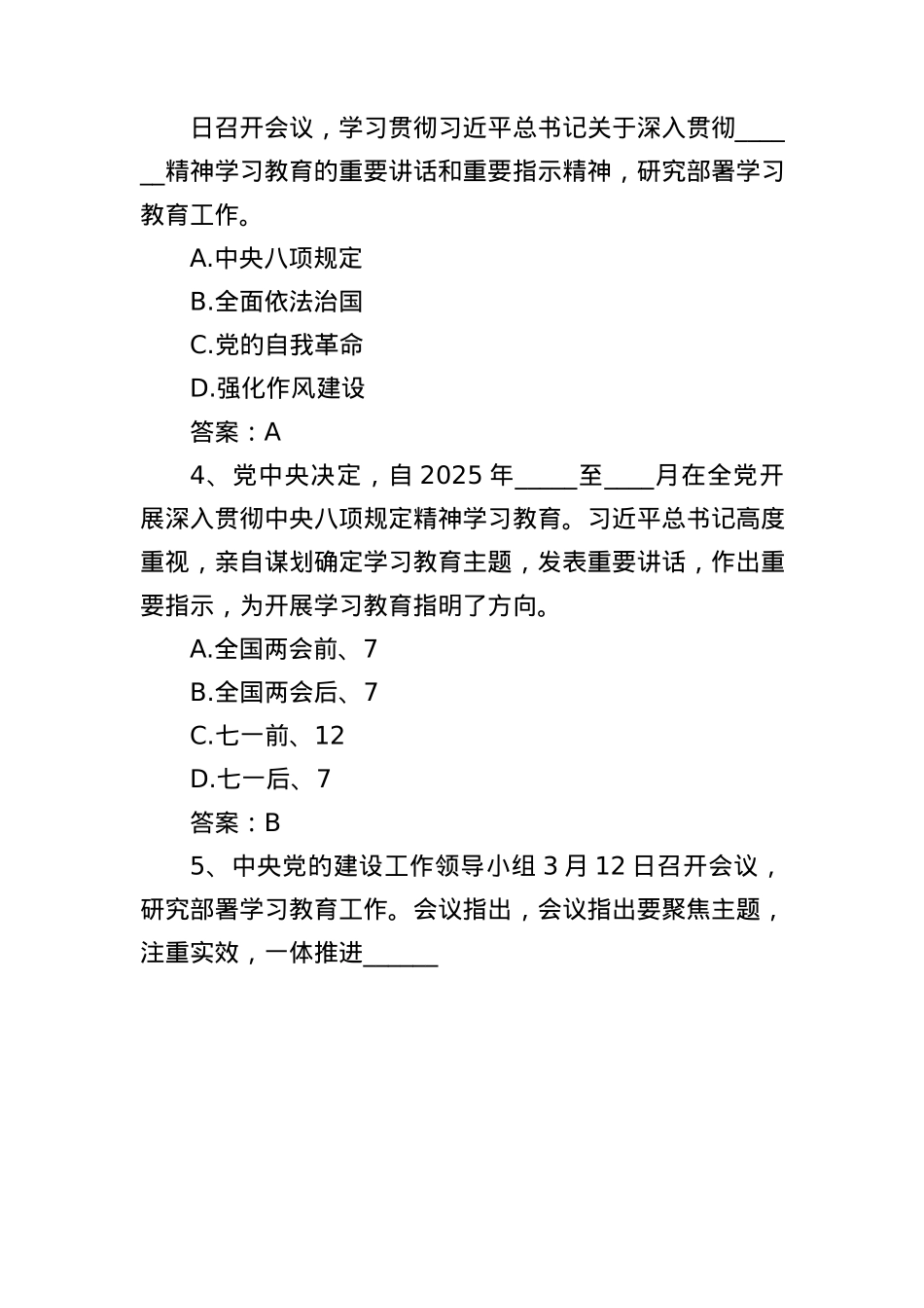 BXGD学习教育测试题库.docx_第2页