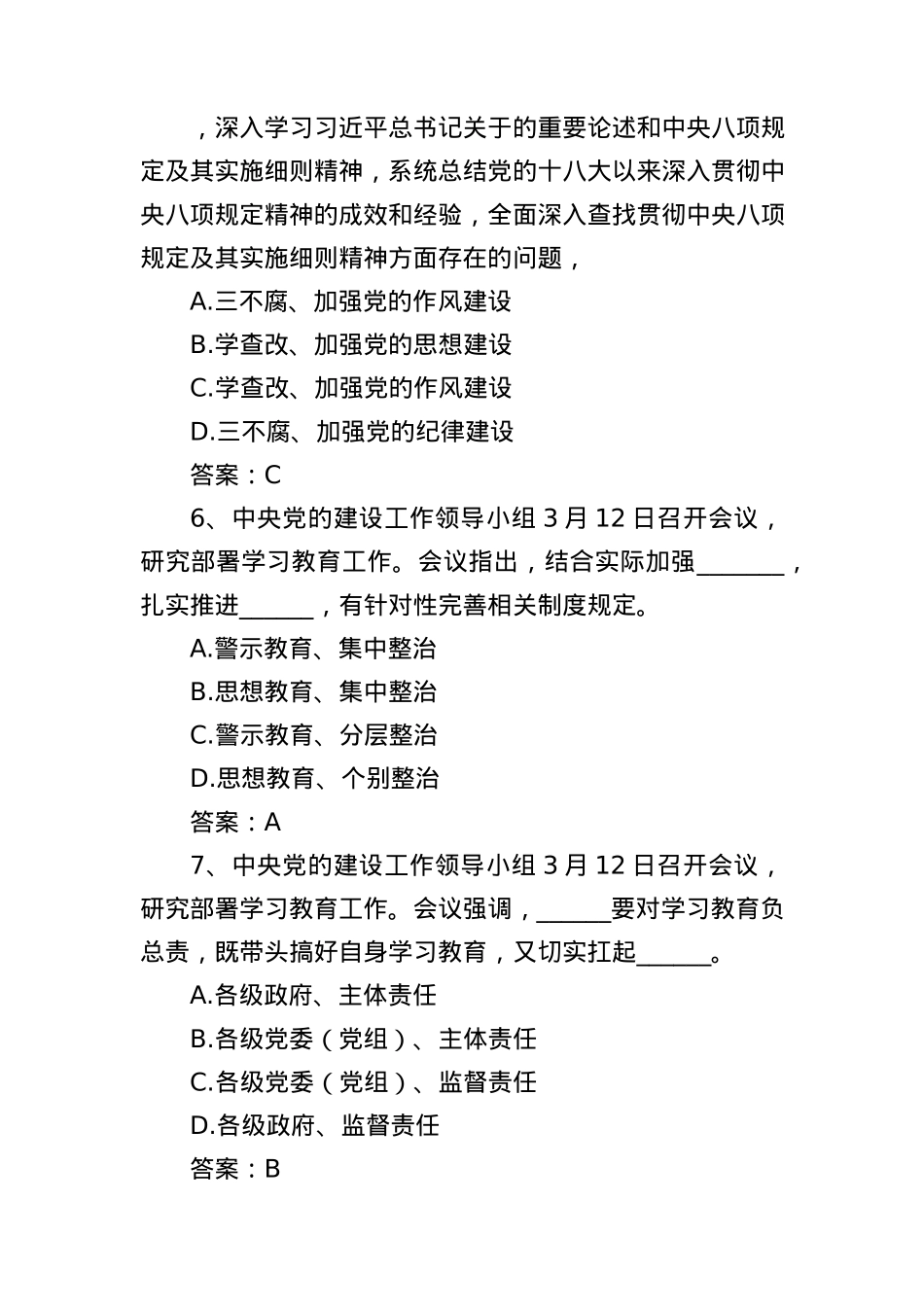 BXGD学习教育测试题库.docx_第3页