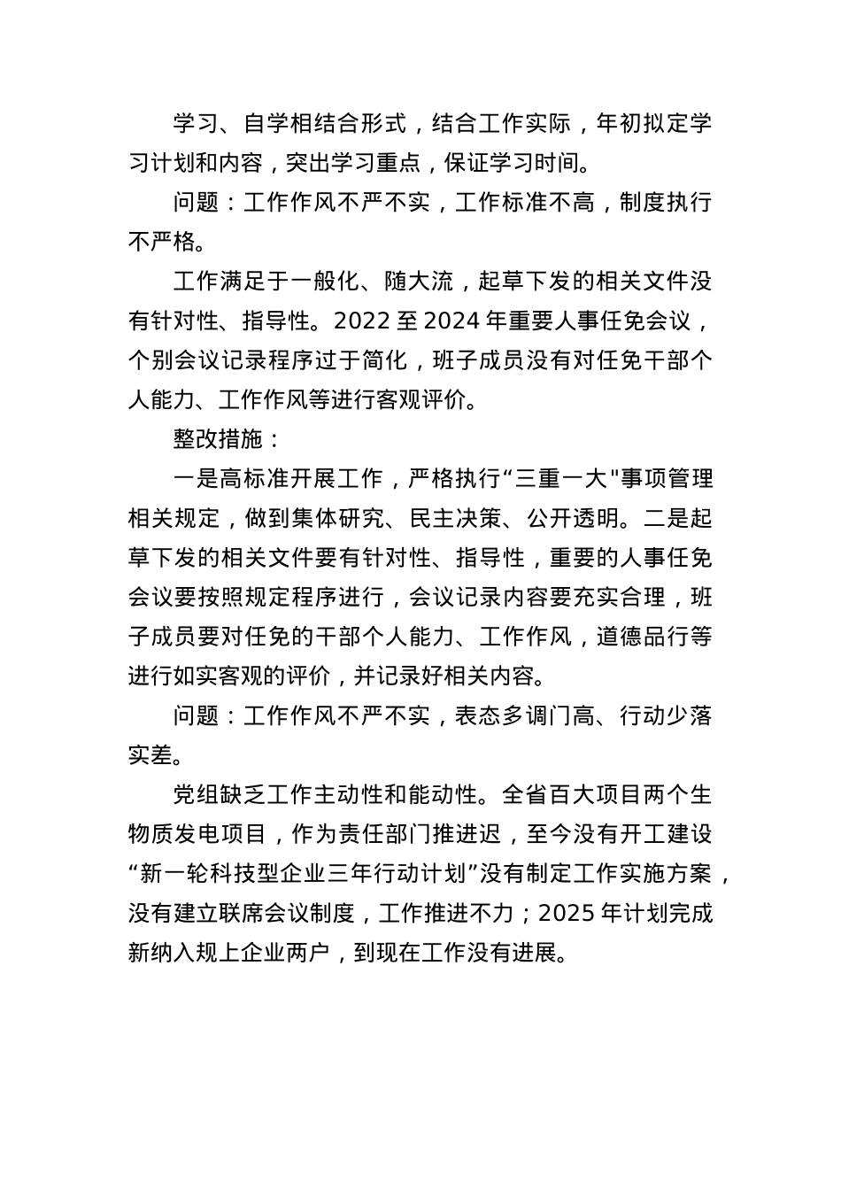 BXGD学习教育查摆问题清单及整改措施.docx_第2页