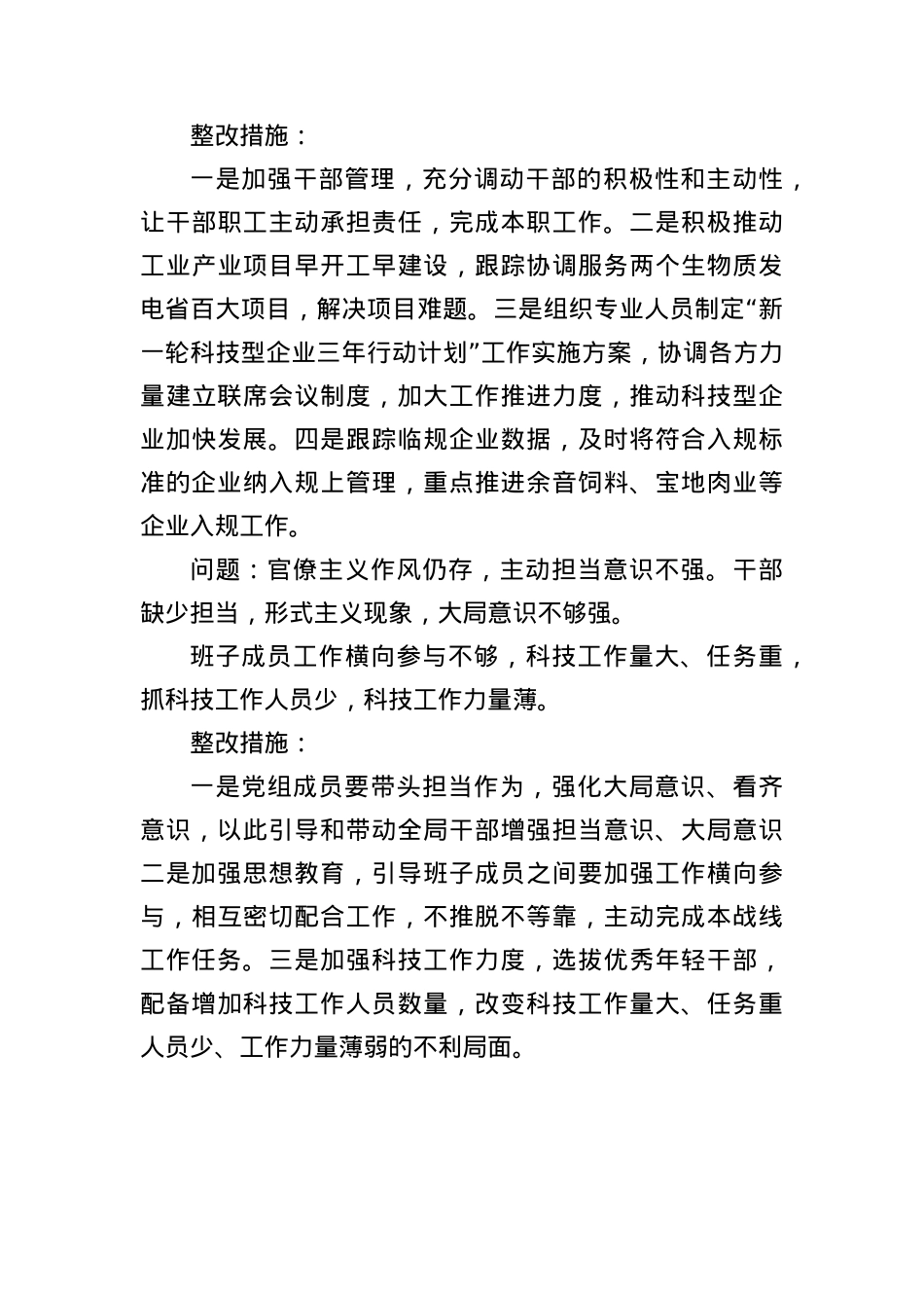BXGD学习教育查摆问题清单及整改措施.docx_第3页