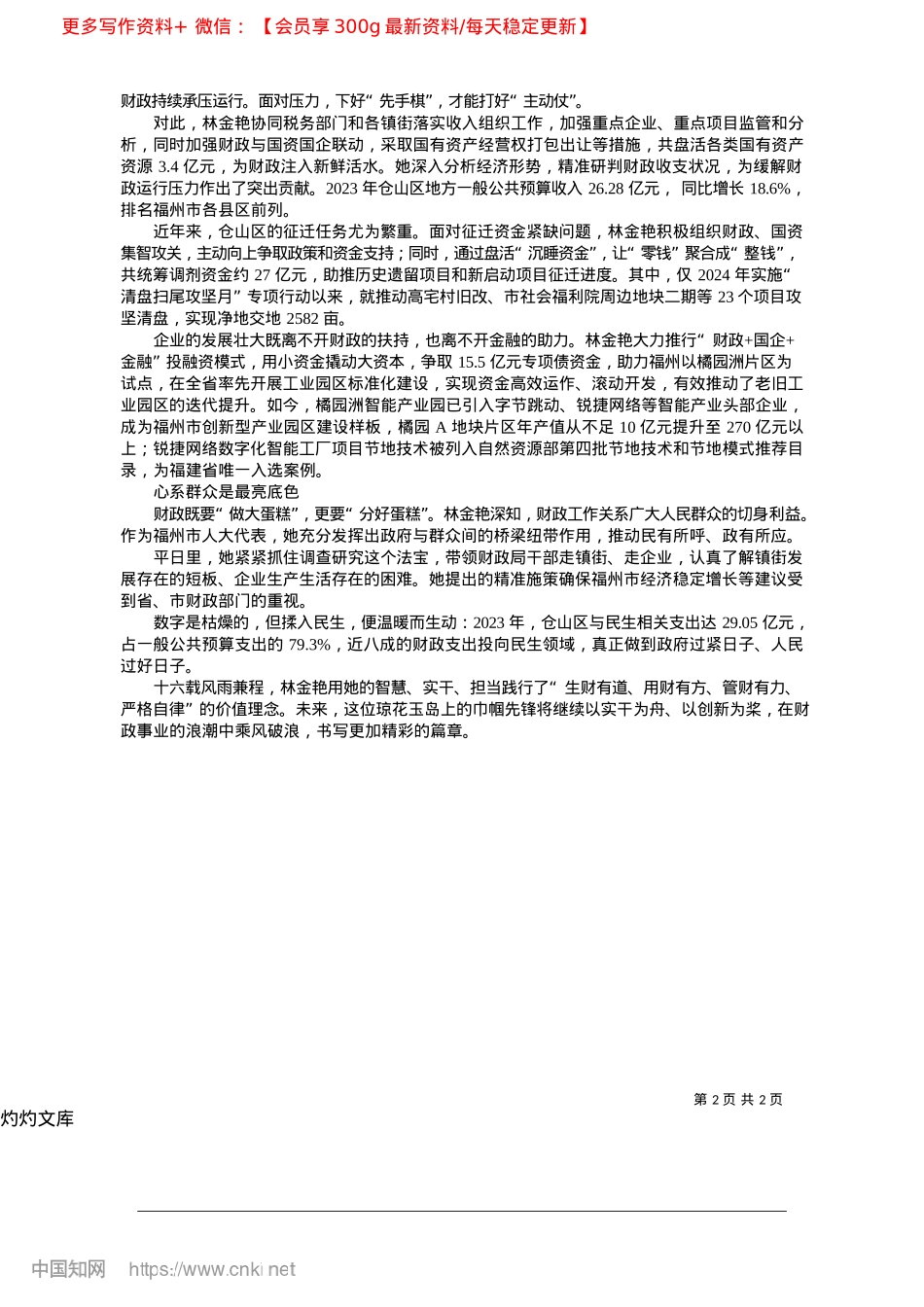 2025.04“四色”辉映奋进路__挺膺担当绽风华_福州市仓山区财政局.docx_第2页