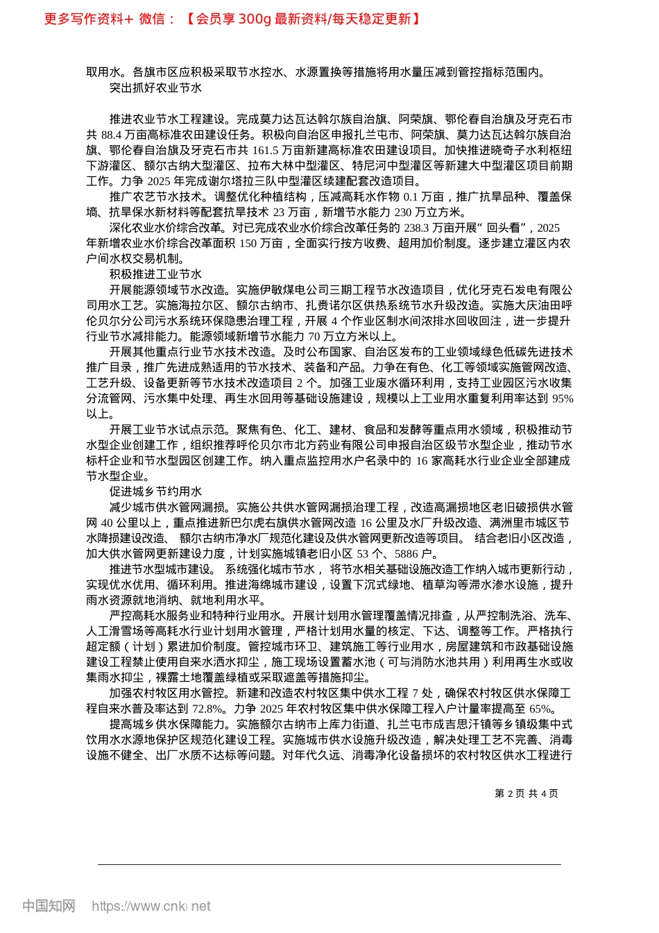2025.02推进“节水行动”__积蓄绿色动能_呼伦贝尔市水利局.docx_第2页