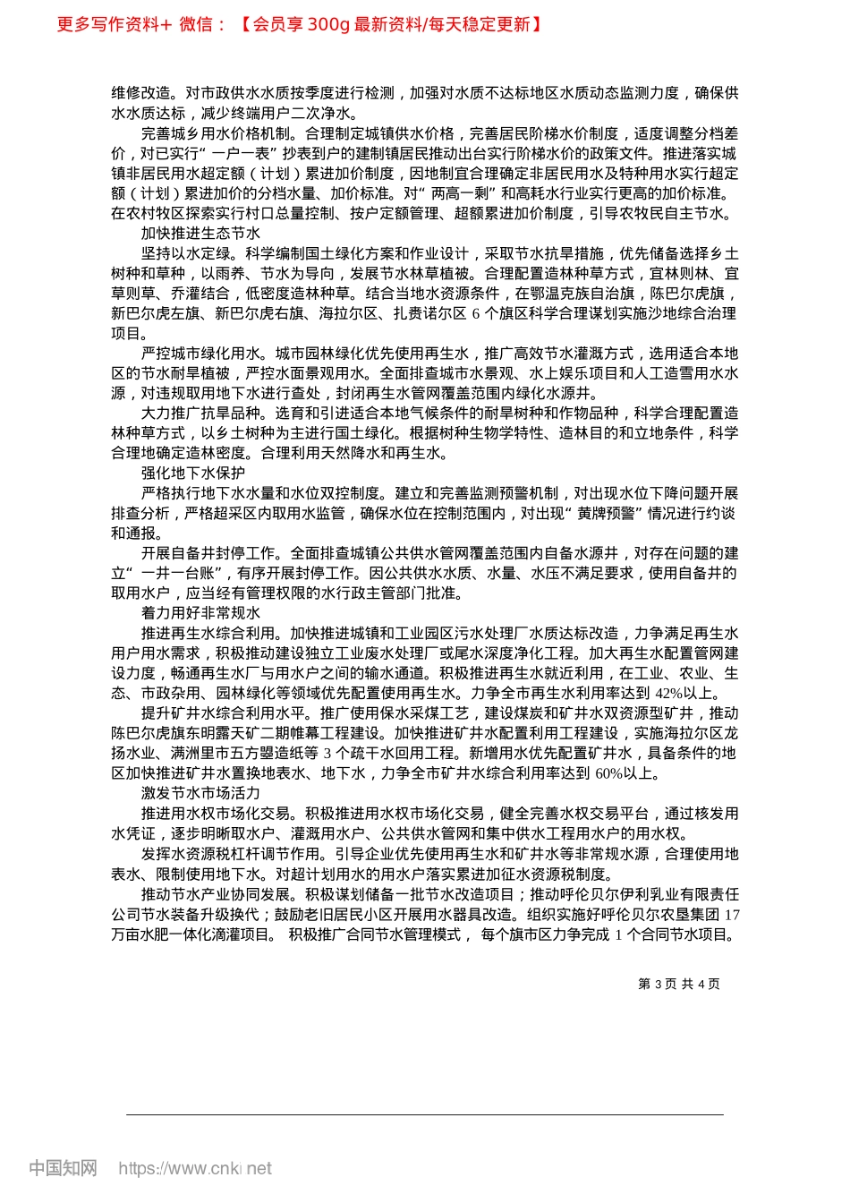 2025.02推进“节水行动”__积蓄绿色动能_呼伦贝尔市水利局.docx_第3页