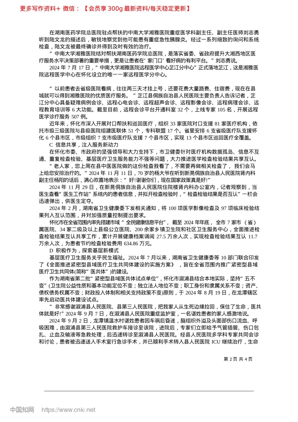 2025.02推进卫生健康事业高质量发展_本报记者__梁湘茂__实习...通讯员__刘浩达__曾祥荣.docx_第2页