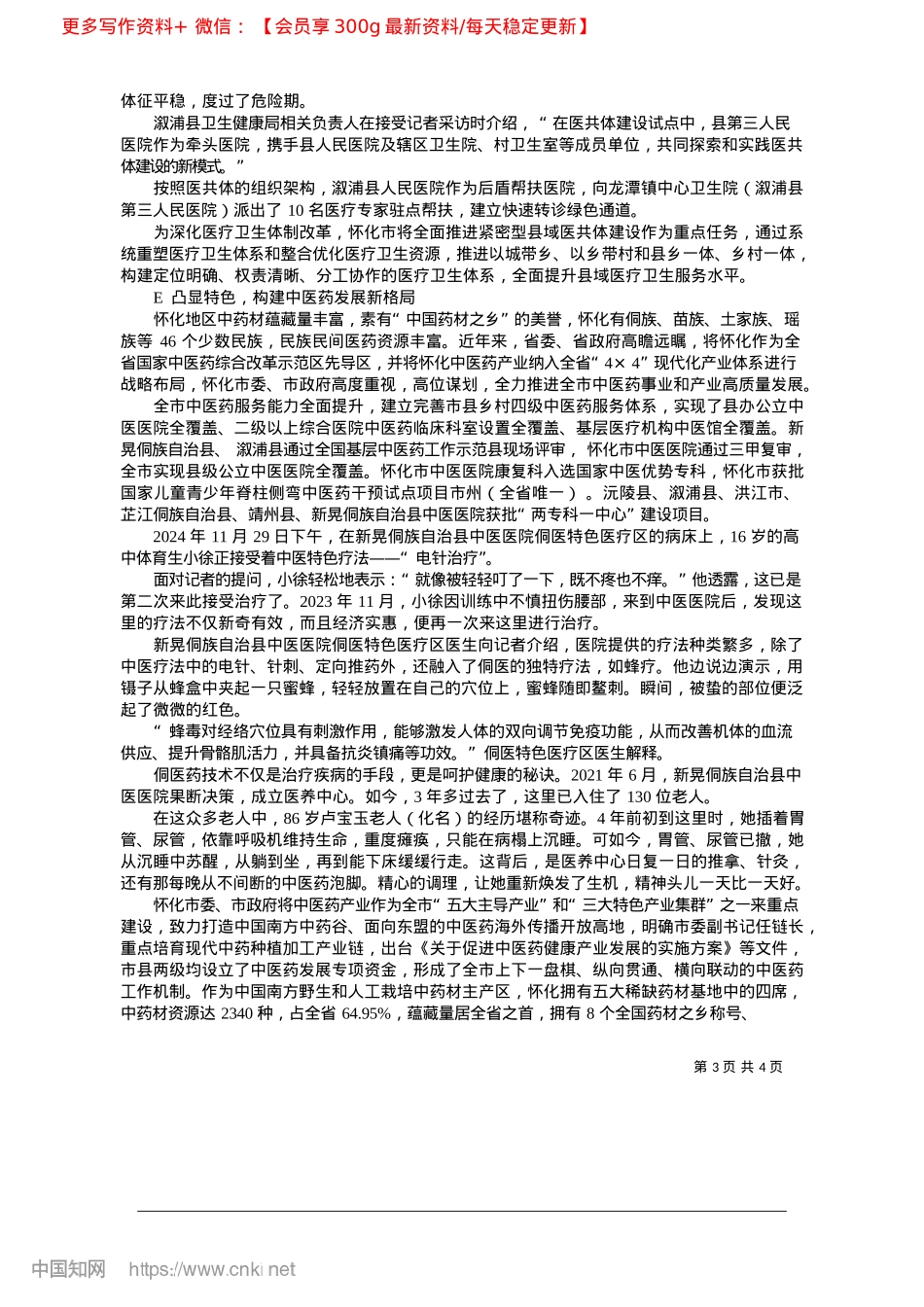 2025.02推进卫生健康事业高质量发展_本报记者__梁湘茂__实习...通讯员__刘浩达__曾祥荣.docx_第3页