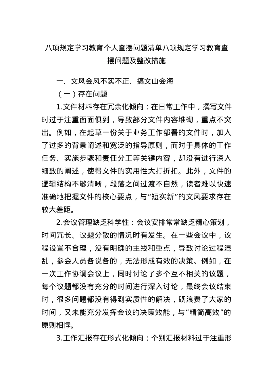BXGD学习教育个人查摆问题清单BXGD学习教育查摆问题及整改措施.docx_第1页