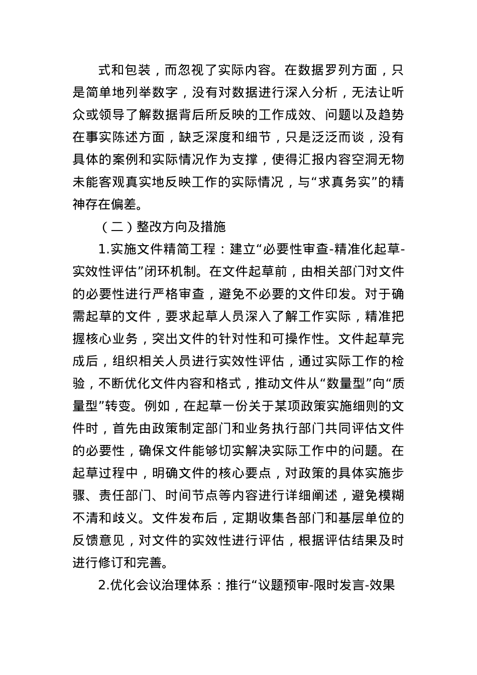 BXGD学习教育个人查摆问题清单BXGD学习教育查摆问题及整改措施.docx_第2页
