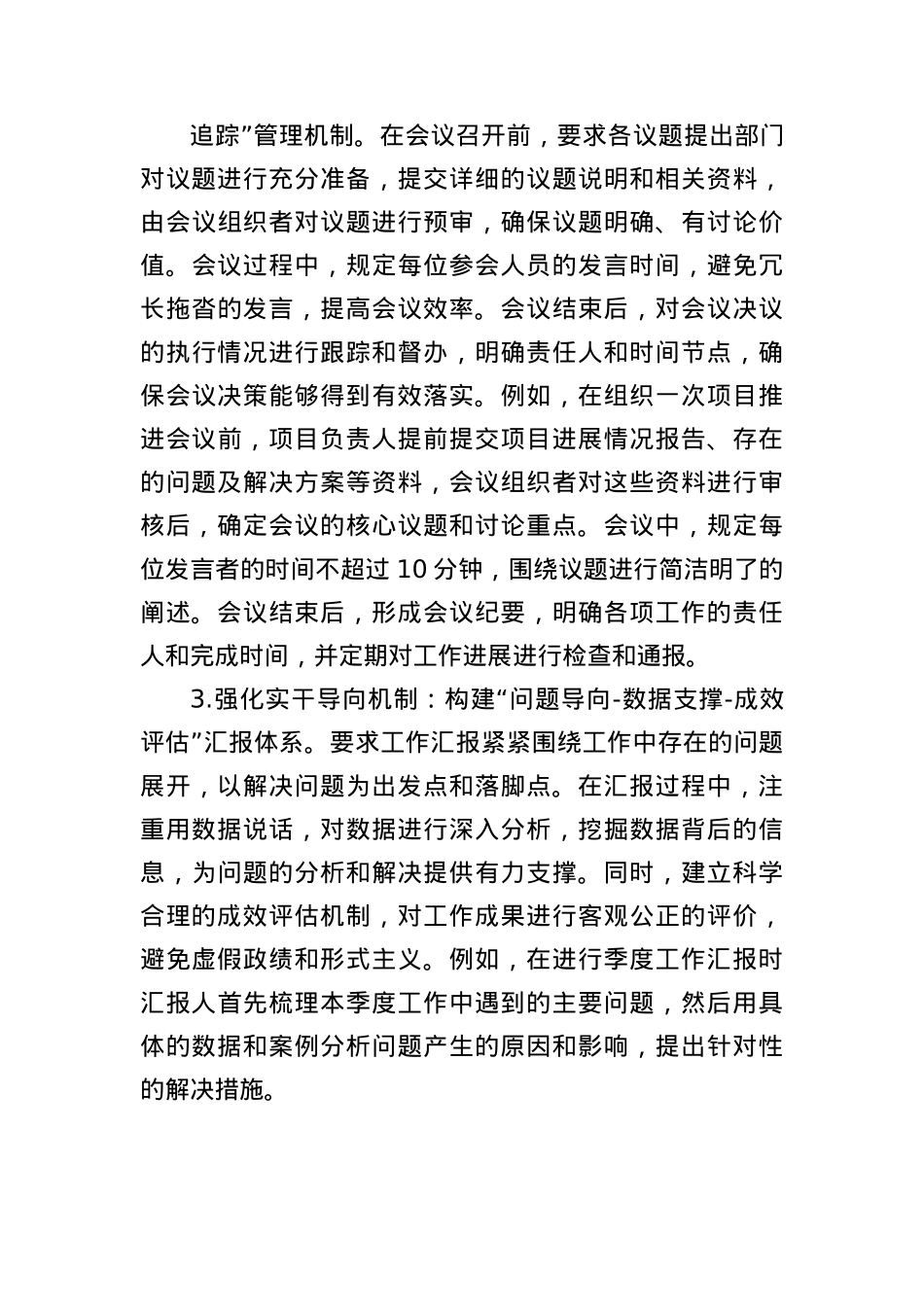 BXGD学习教育个人查摆问题清单BXGD学习教育查摆问题及整改措施.docx_第3页