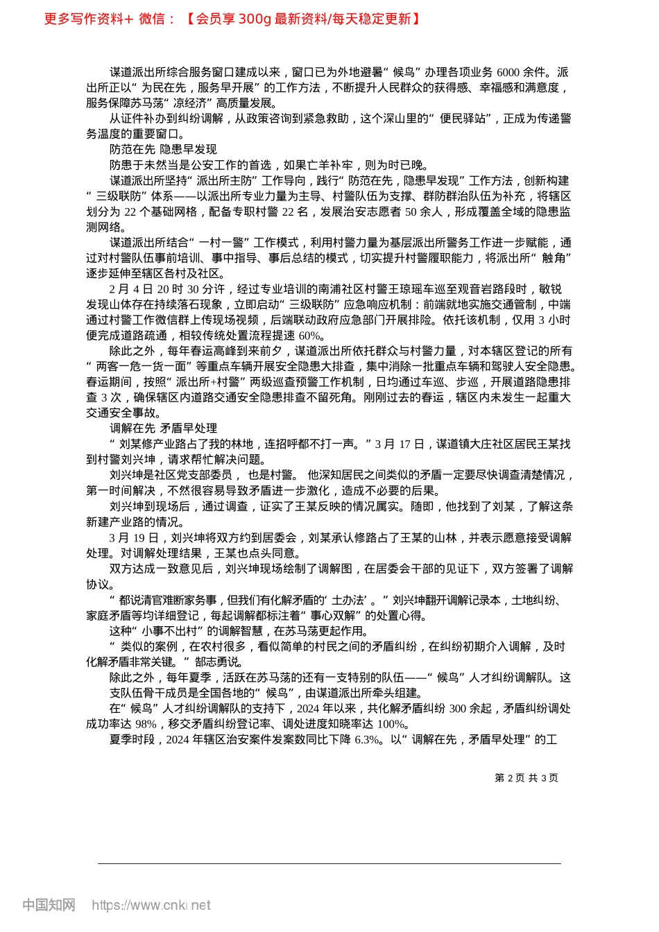 2025.04“四先四早”织密基层治理平安网_全媒体记者__胡军__通讯员__牟联祥__何乾宇.docx_第2页