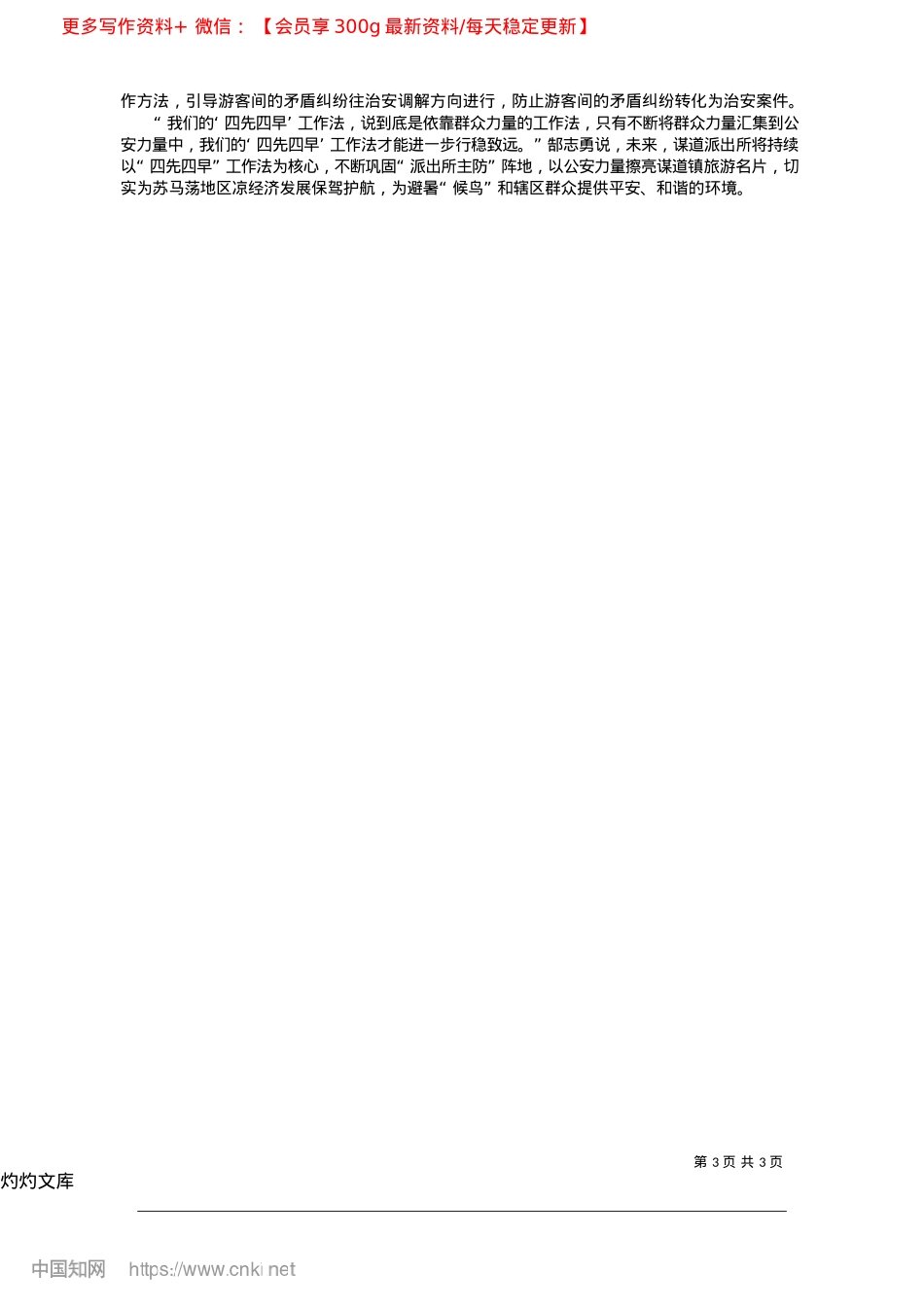2025.04“四先四早”织密基层治理平安网_全媒体记者__胡军__通讯员__牟联祥__何乾宇.docx_第3页