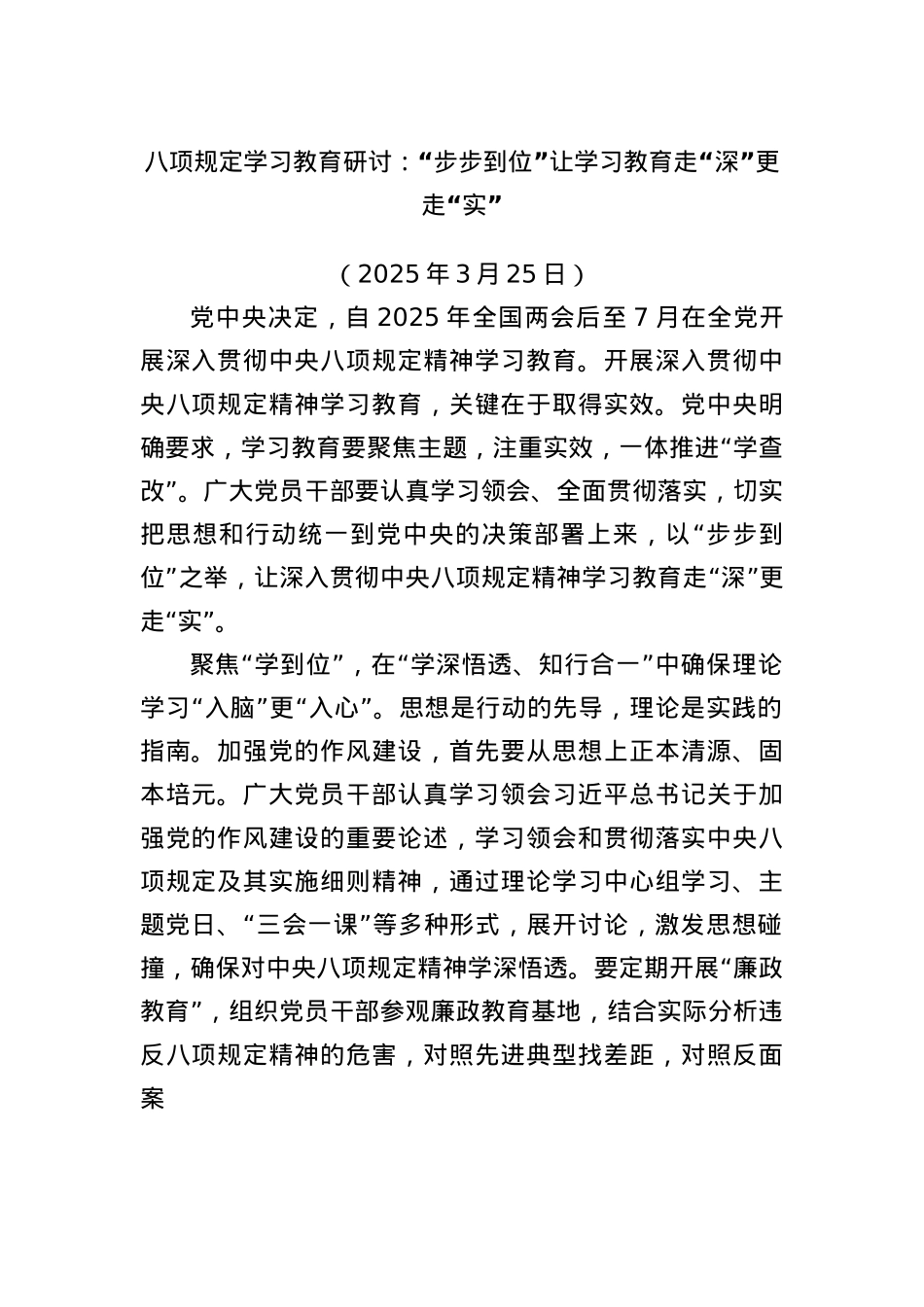 BXGD学习教育研讨:“步步到位”让学习教育走“深”更走“实”.docx_第1页