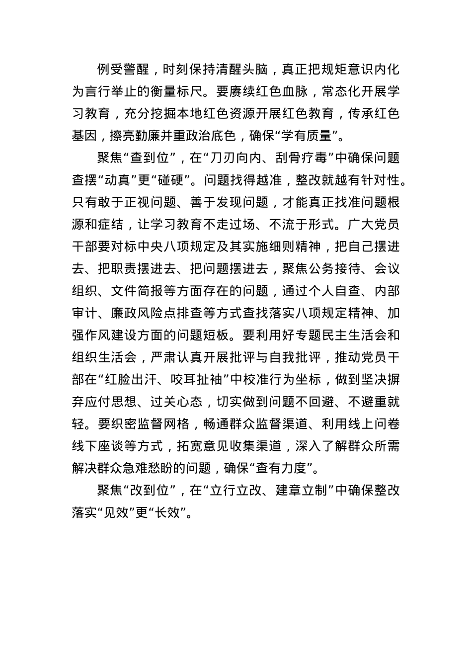 BXGD学习教育研讨:“步步到位”让学习教育走“深”更走“实”.docx_第2页