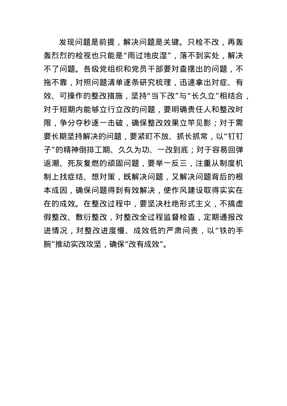 BXGD学习教育研讨:“步步到位”让学习教育走“深”更走“实”.docx_第3页
