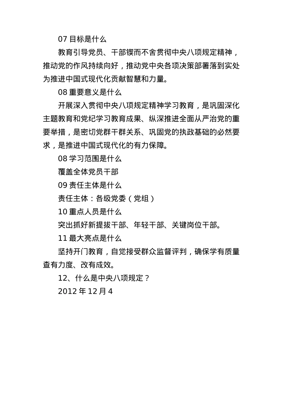 BXGD学习教育应知应会.docx_第2页