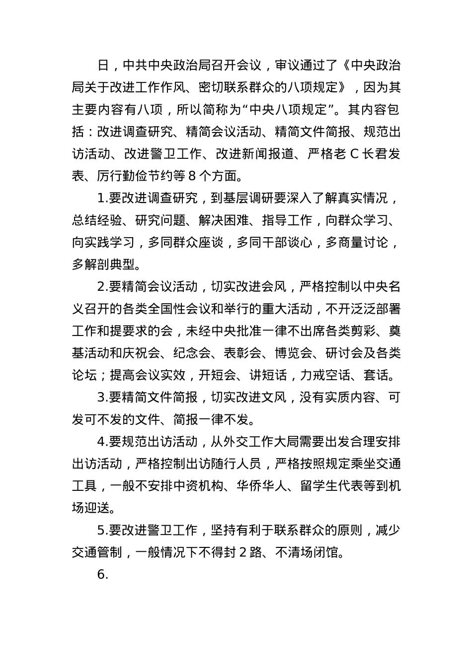 BXGD学习教育应知应会.docx_第3页