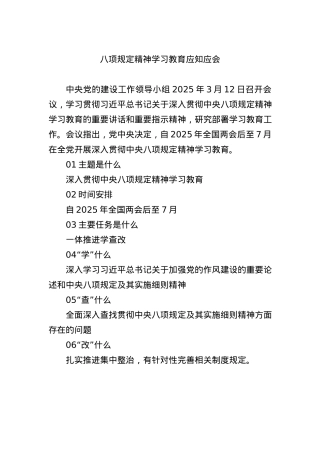 BXGD学习教育应知应会.docx