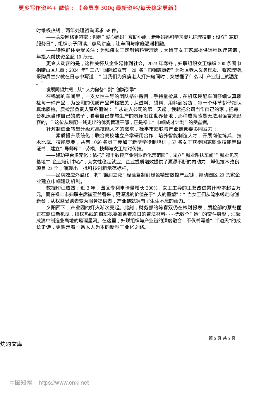 2025.04“她力量”成为推动产业升级“隐形”引擎_中国妇女报全媒体记者__周玉林.docx_第2页