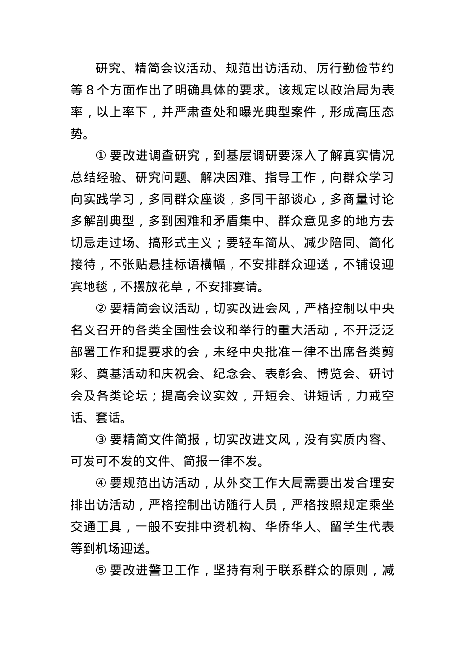 BXGD学习教育专题辅导X课讲稿.docx_第2页