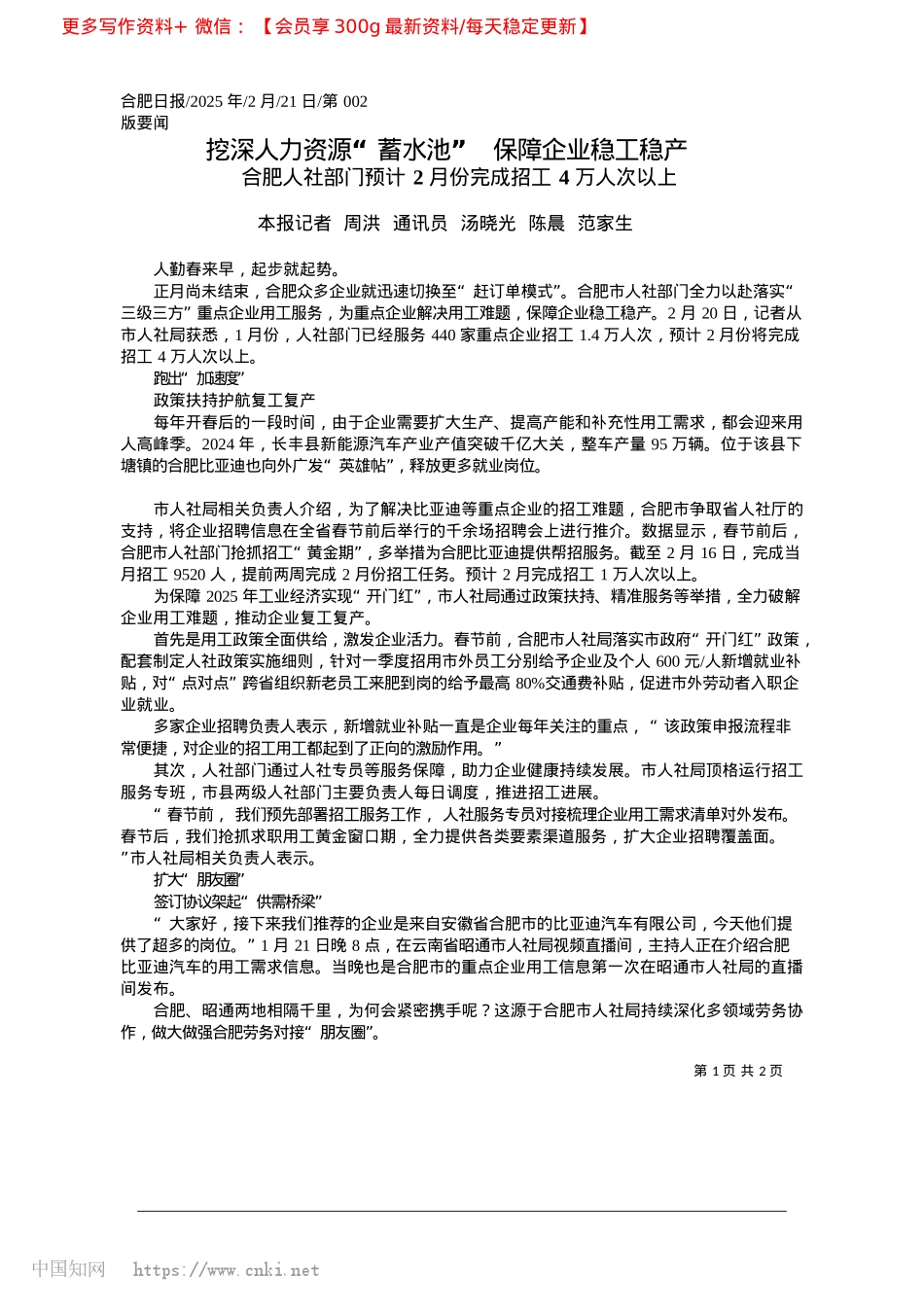 2025.02挖深人力资源“蓄水池”__保障企业稳工稳产_本报记者__周洪__通讯员..._汤晓光__陈晨__范家生.docx_第1页