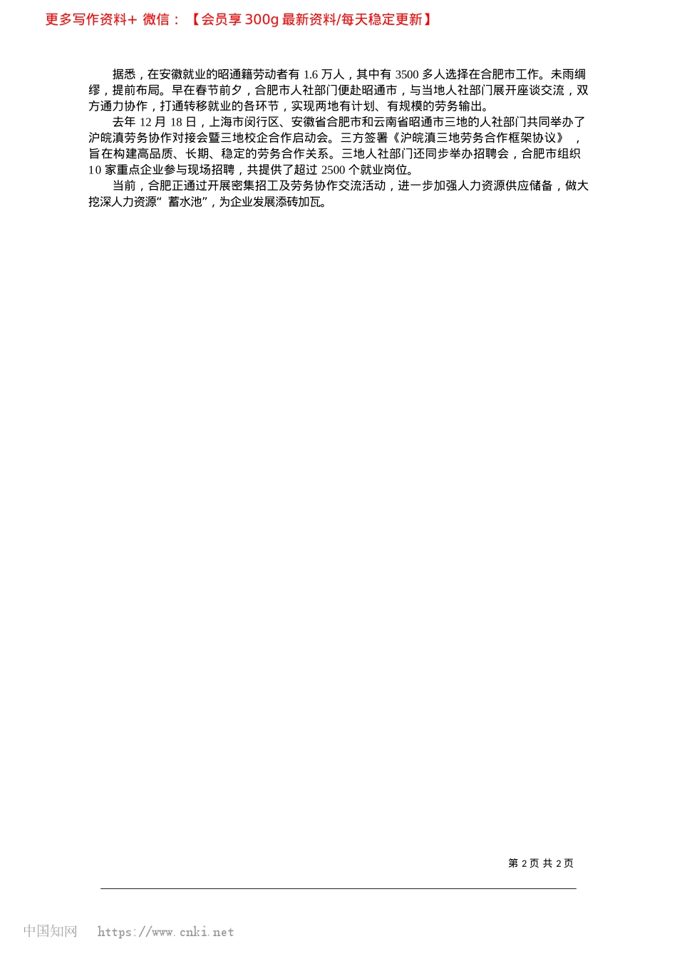 2025.02挖深人力资源“蓄水池”__保障企业稳工稳产_本报记者__周洪__通讯员..._汤晓光__陈晨__范家生.docx_第2页