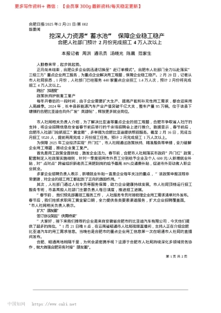 2025.02挖深人力资源“蓄水池”__保障企业稳工稳产_本报记者__周洪__通讯员..._汤晓光__陈晨__范家生.docx