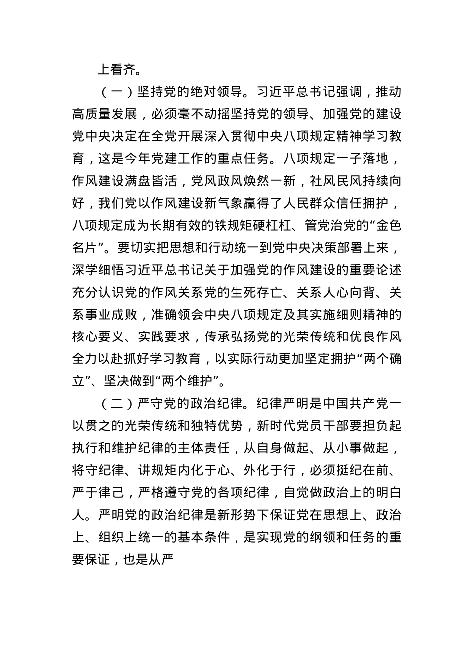 BXGD学习教育专题辅导讲稿：锲而不舍贯彻中央BXGD精神，持续推进作风建设取得新成效.docx_第2页