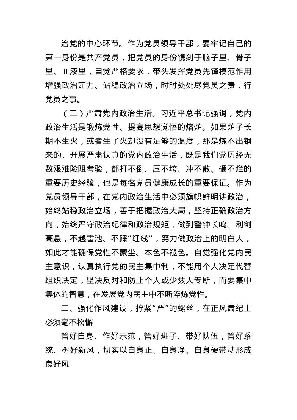 BXGD学习教育专题辅导讲稿：锲而不舍贯彻中央BXGD精神，持续推进作风建设取得新成效.docx_第3页
